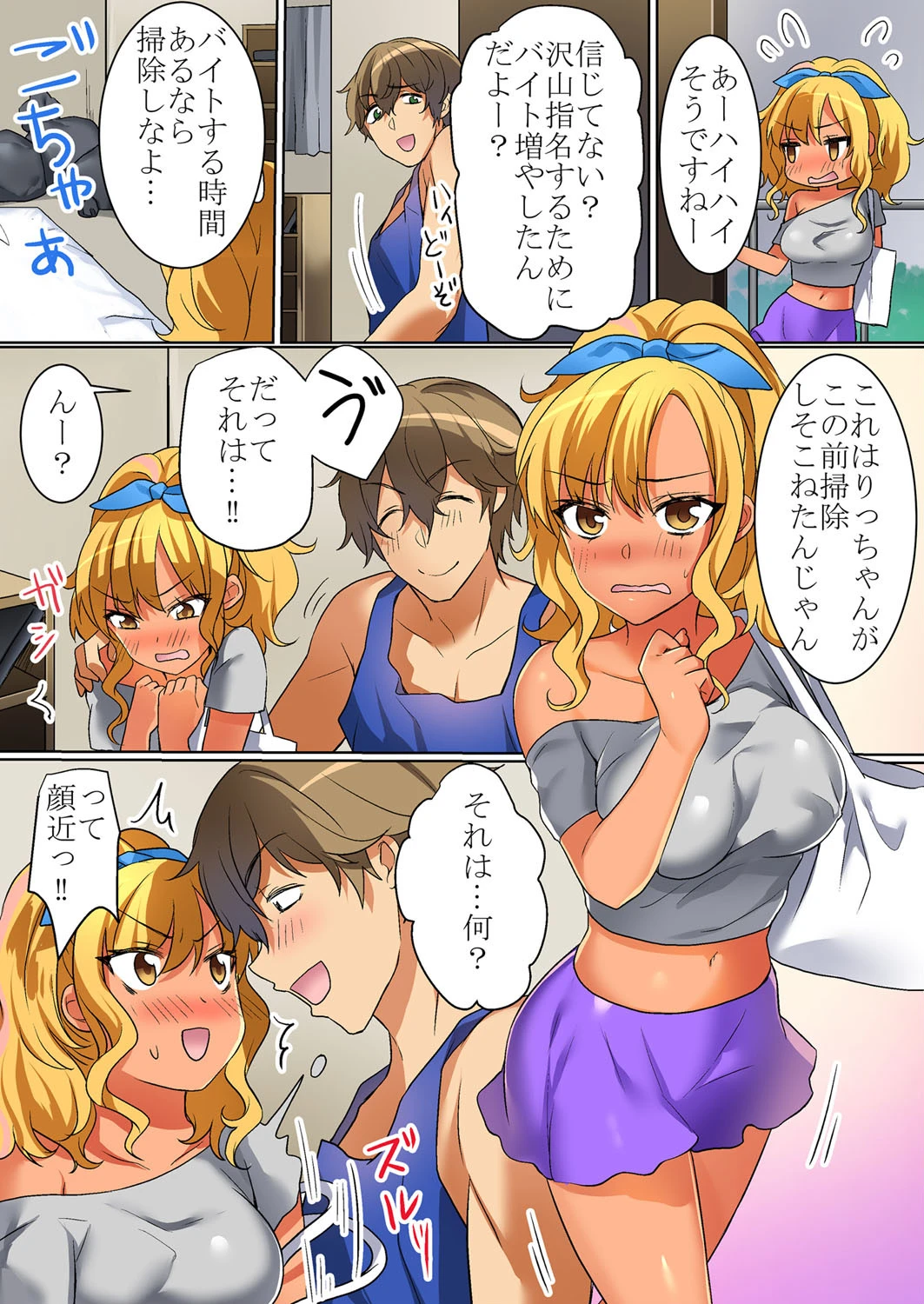 黒ギャル家事代行-こんな所まで掃除だなんて聞いてないよぉ!- 第6巻 6ページ