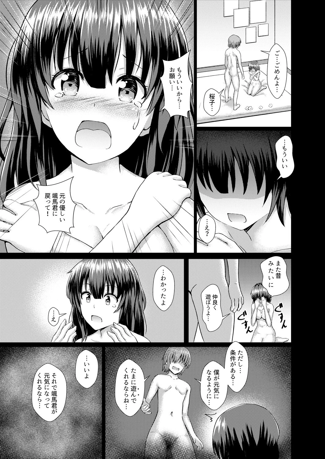 歪ンダ恋心 第2巻 7ページ