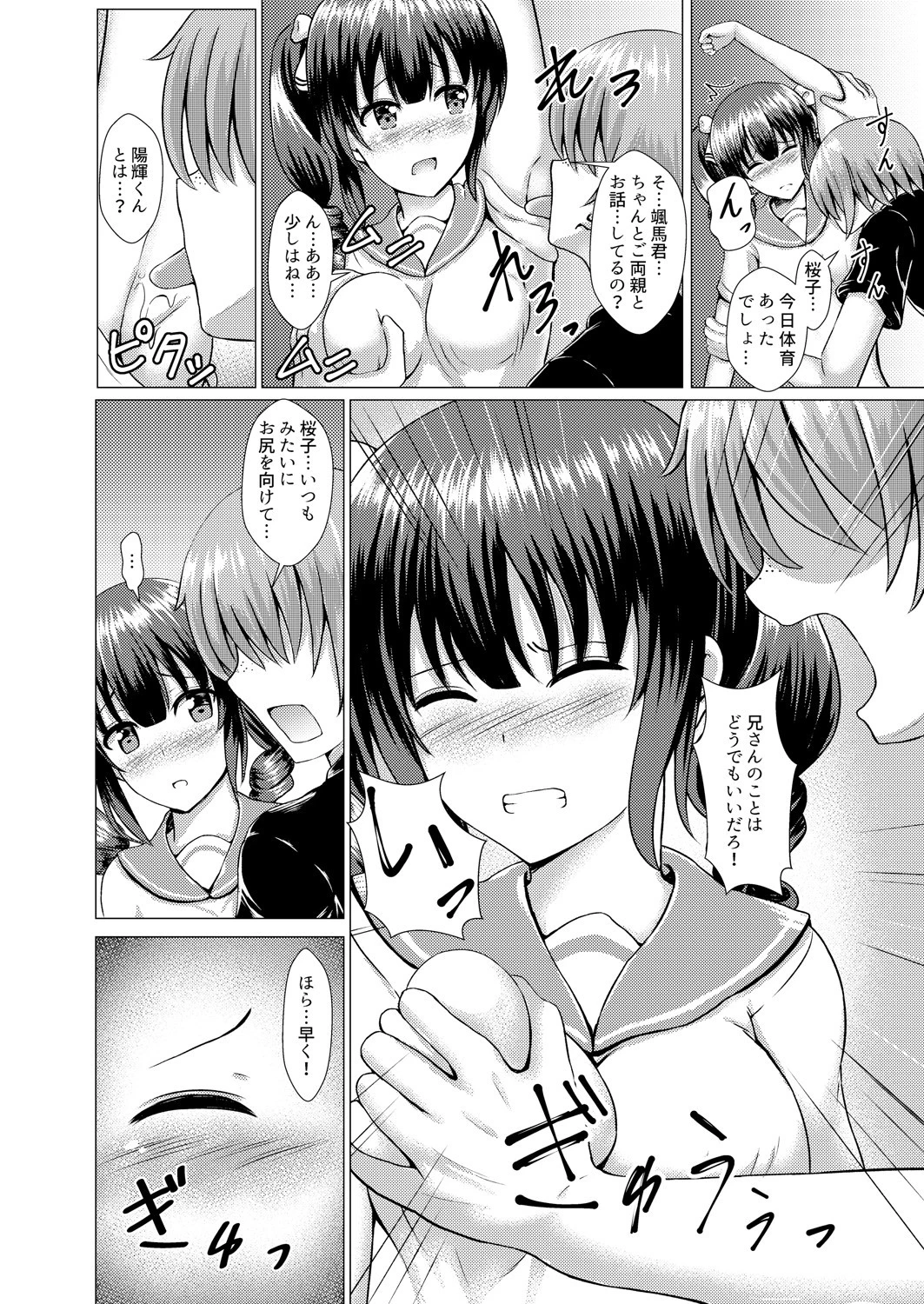 歪ンダ恋心 第2巻 8ページ