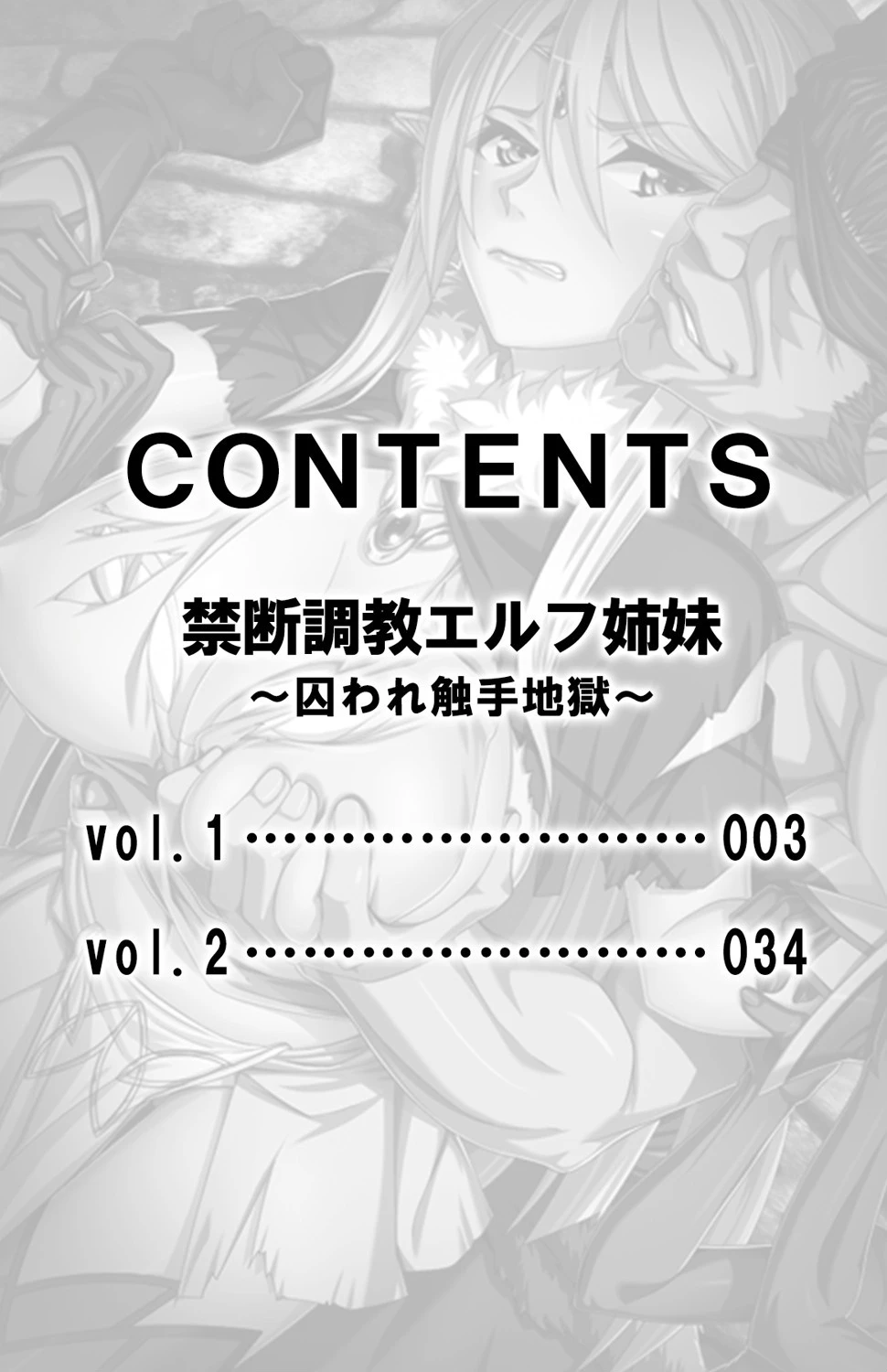 禁断調教エルフ姉妹〜囚われ触手地獄〜【合本版】 2ページ