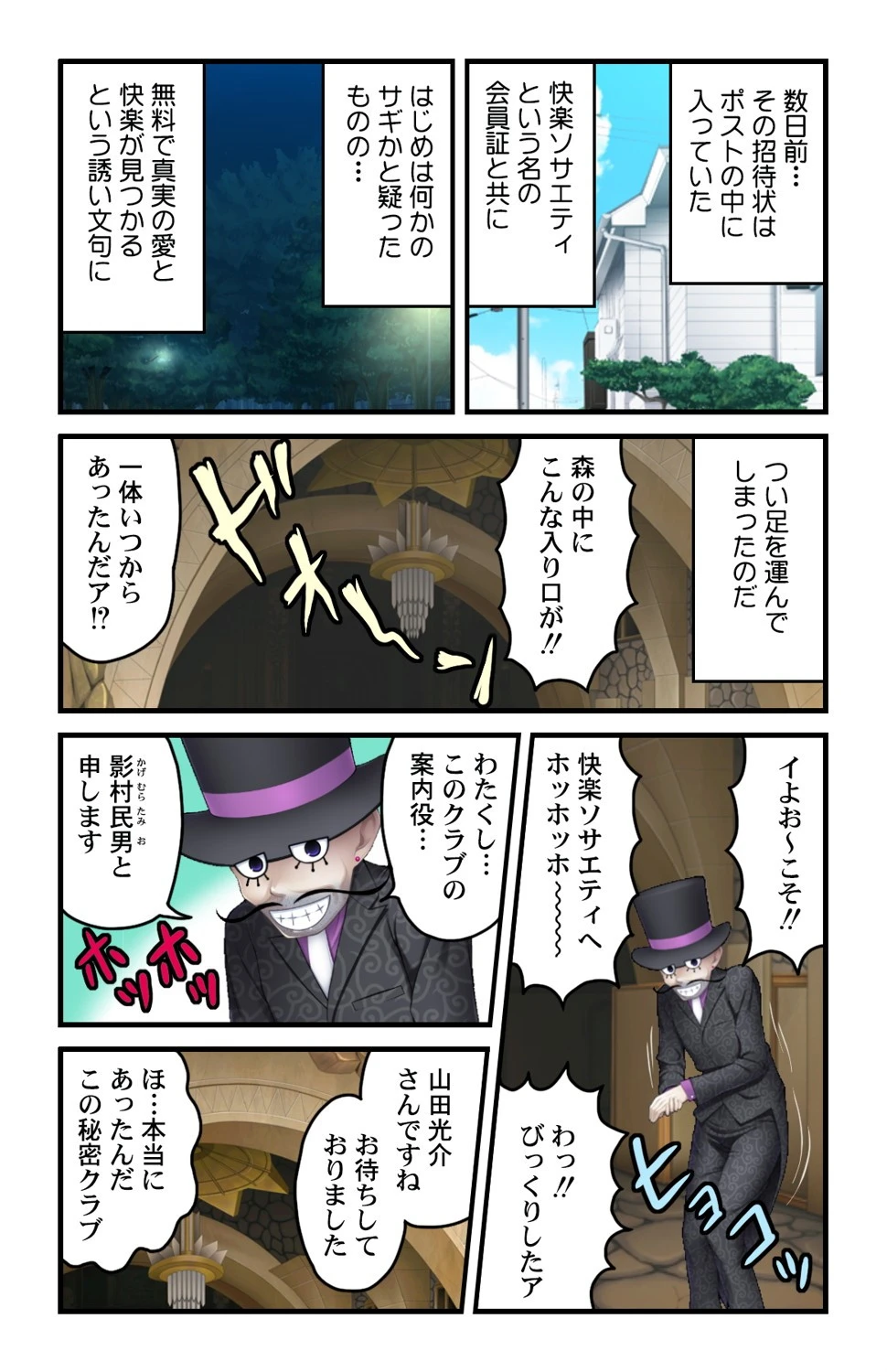 快楽ソサエティ〜三つの性の扉と巨乳美女〜【合本版】 5ページ