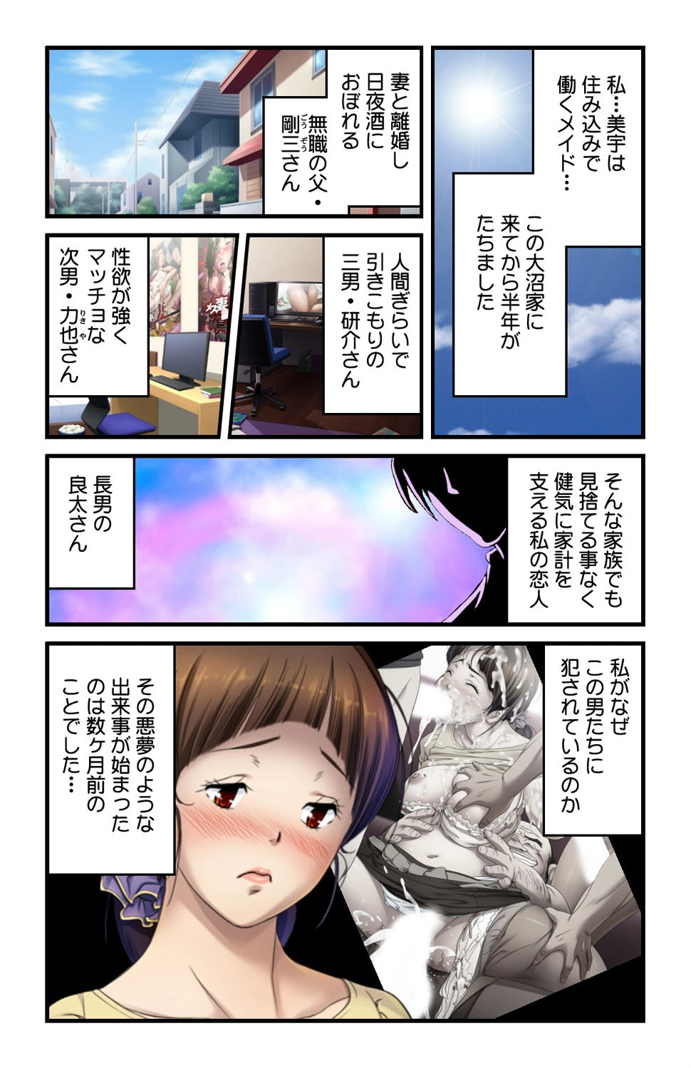 ネトラレ〜廻す世間は鬼ばかり〜【合本版】 8ページ