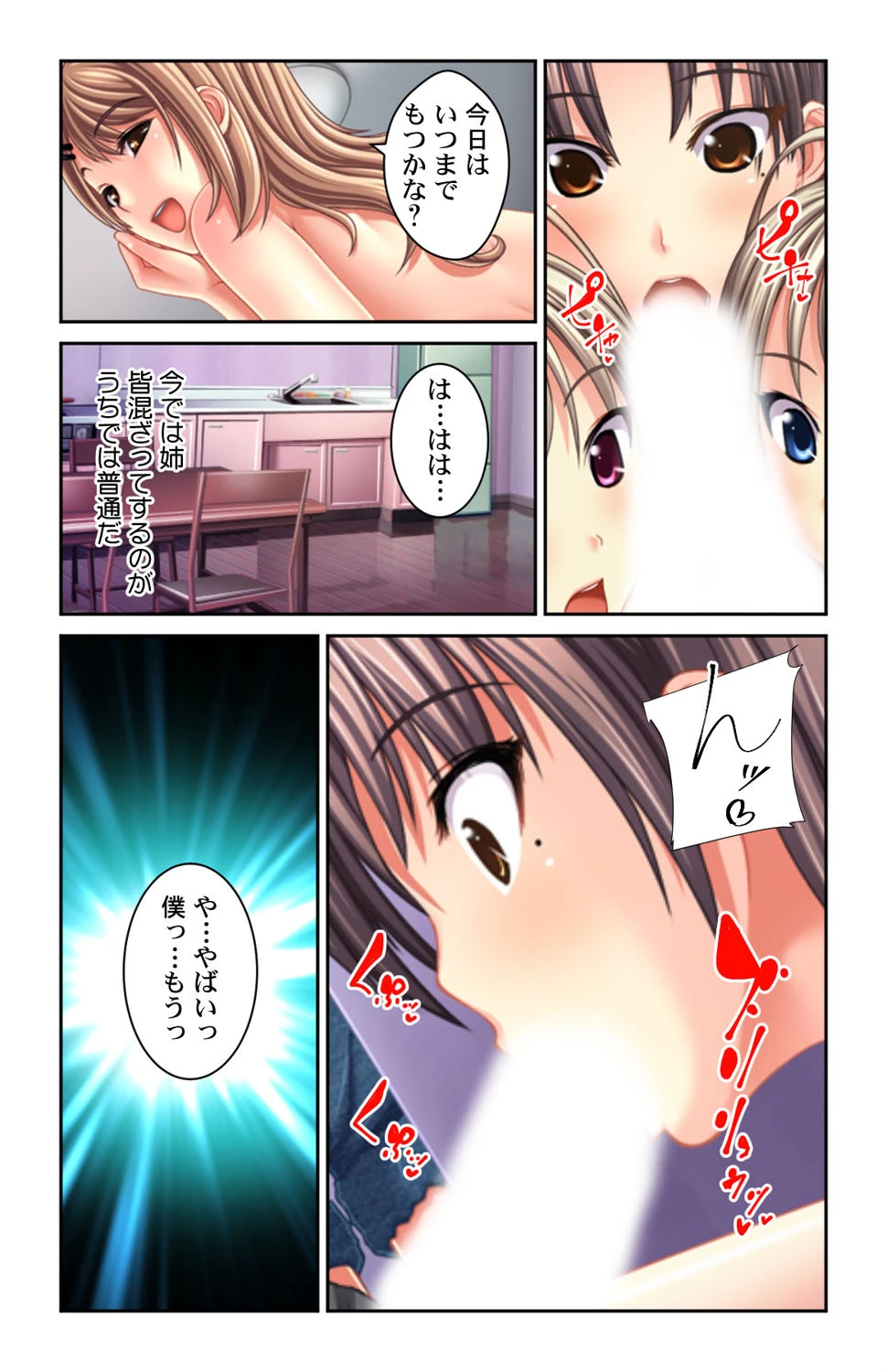 僕の事大好きなお姉ちゃん達は何でも教えてくれる!!(単話) 4ページ