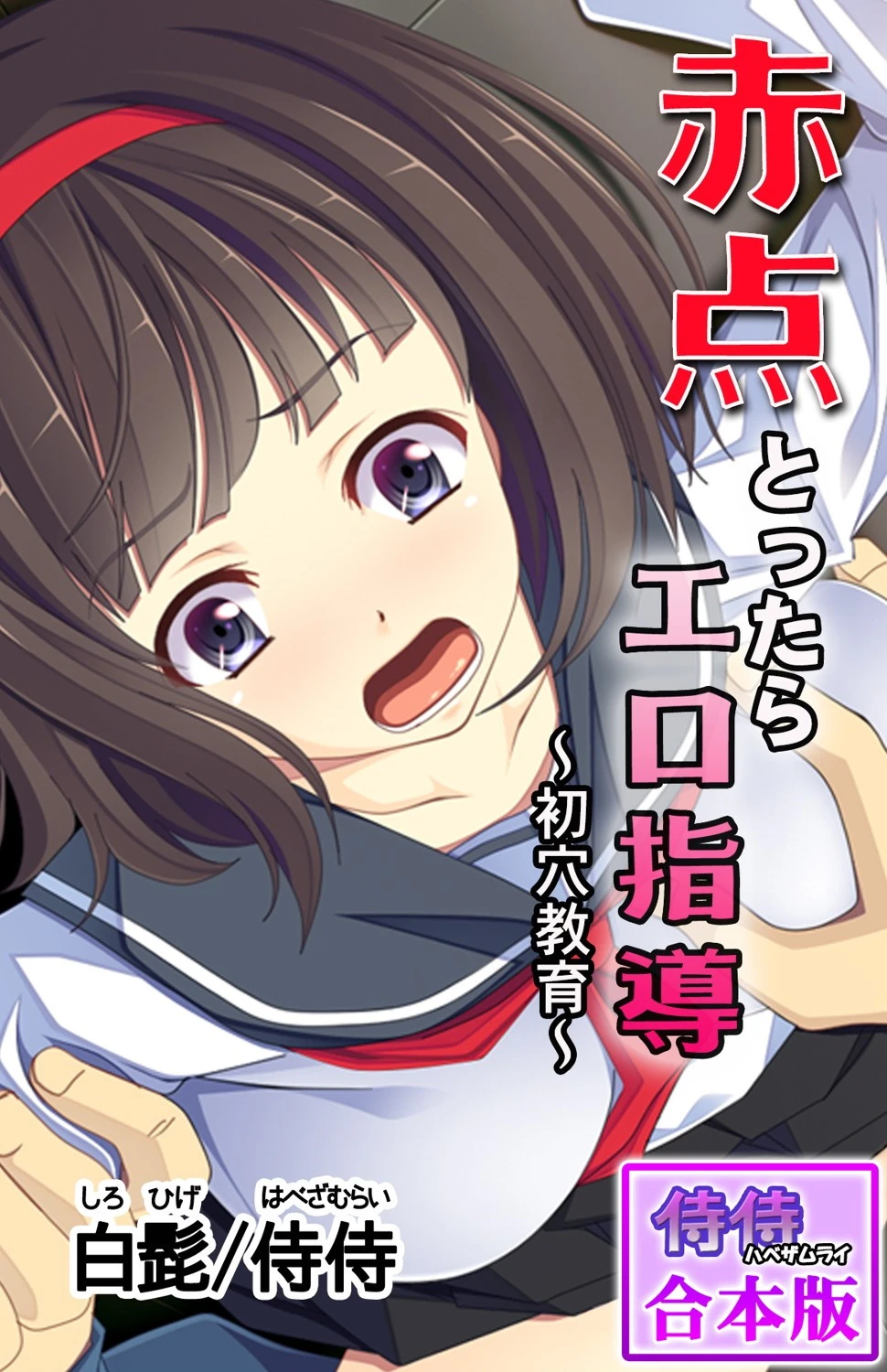 赤点とったらエロ指導〜初穴教育〜【合本版】 エロ漫画 無料