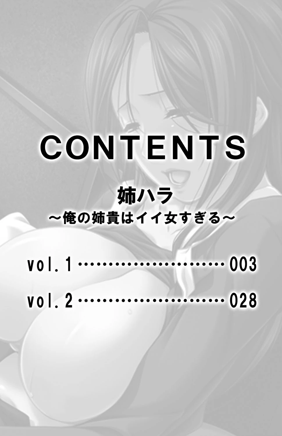 姉ハラ〜俺の姉貴はイイ女すぎる〜【合本版】 3ページ