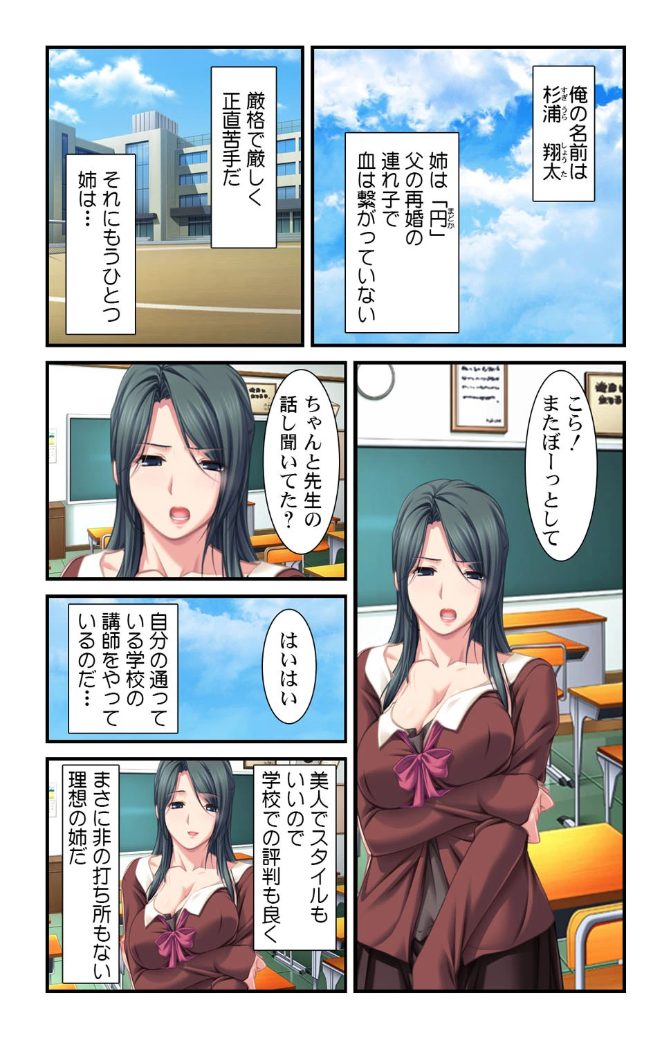 姉ハラ〜俺の姉貴はイイ女すぎる〜【合本版】 6ページ