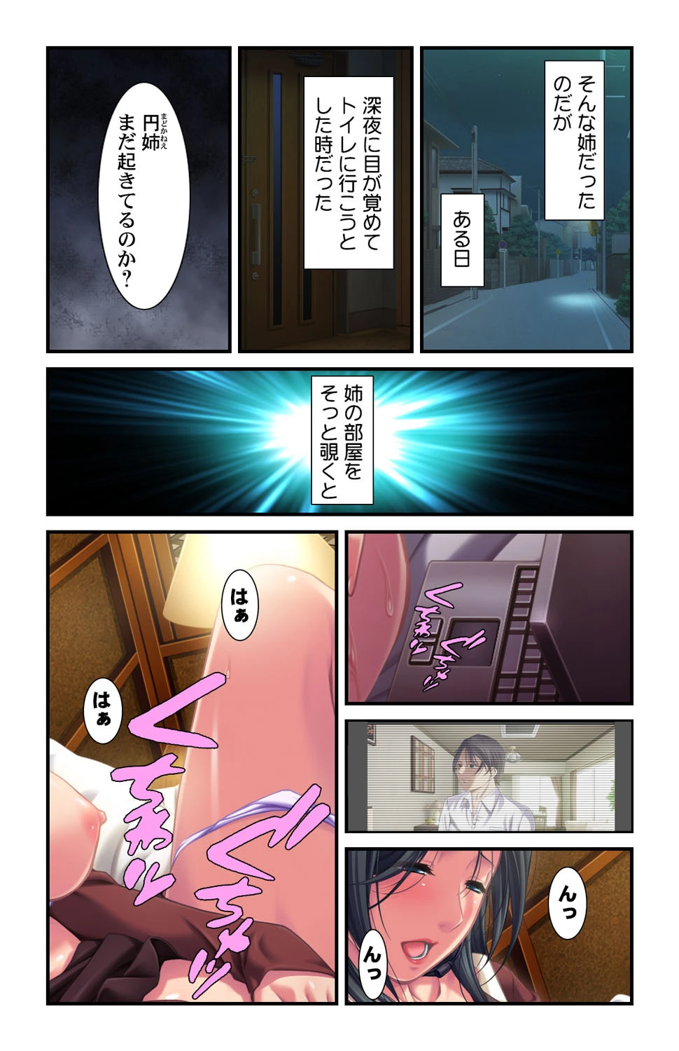 姉ハラ〜俺の姉貴はイイ女すぎる〜【合本版】 7ページ