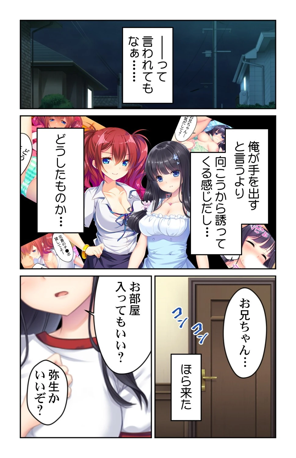 成長した妹のカラダにムラムラして…〜ダメだと分かっていても理性を抑えられない〜（単話） 5ページ