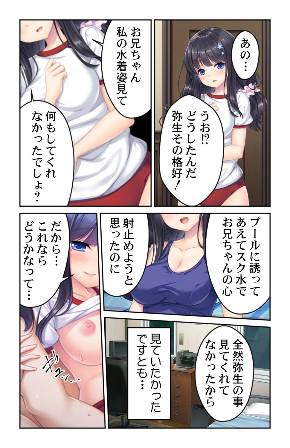 成長した妹のカラダにムラムラして…〜ダメだと分かっていても理性を抑えられない〜（単話） 6ページ