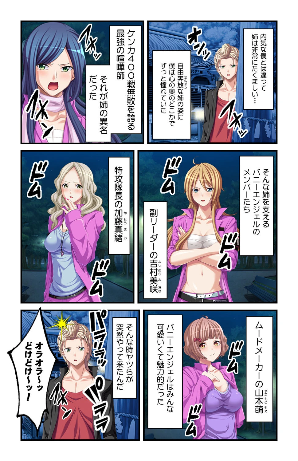 ボクが女装してレディースになったワケ【合本版】 8ページ