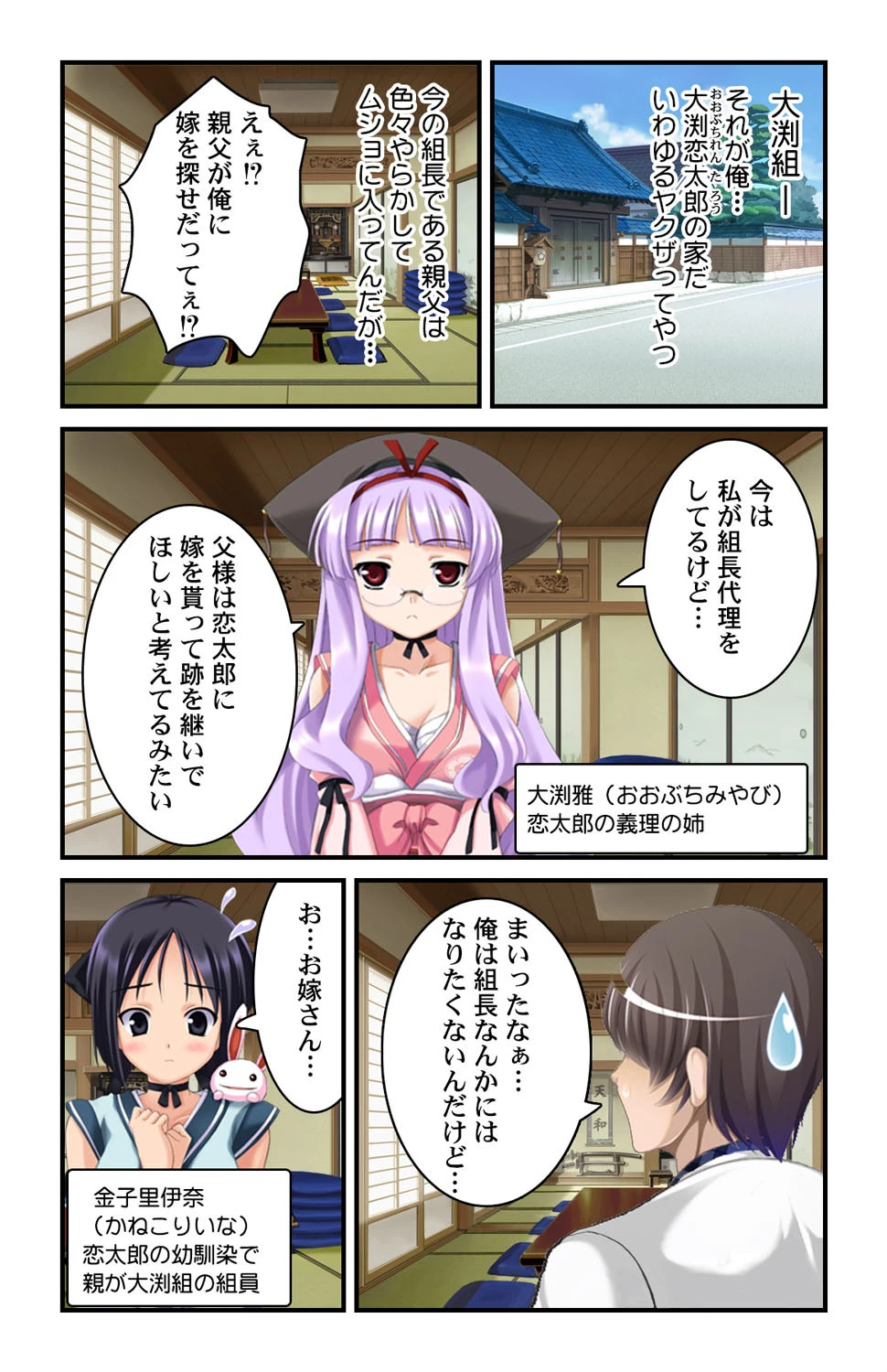 任侠花嫁！？〜私をお嫁さんにして♪〜【合本版】 5ページ