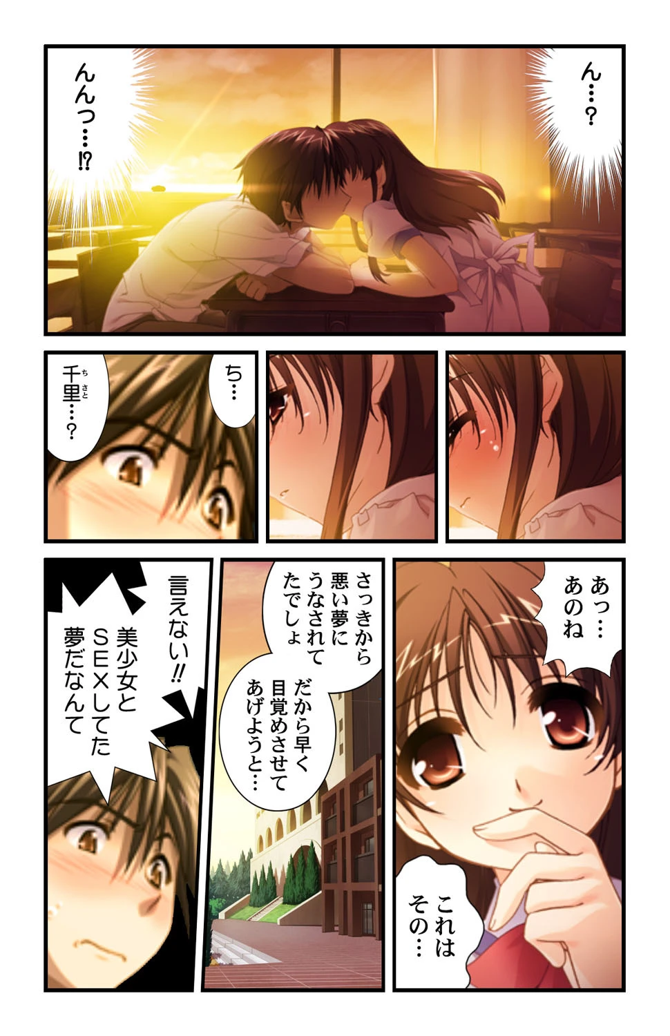 ゆめみこっ!〜幼なじみと巫女たちのハーレム予知夢〜【合本版】 7ページ