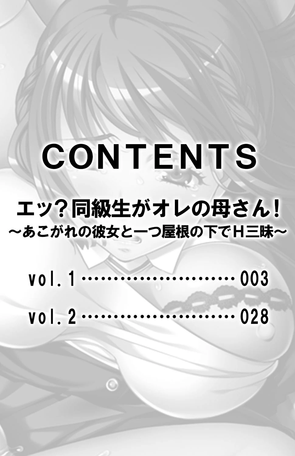 エッ？同級生がオレの母さん！〜あこがれの彼女と一つ屋根の下でH三昧〜【合本版】 3ページ