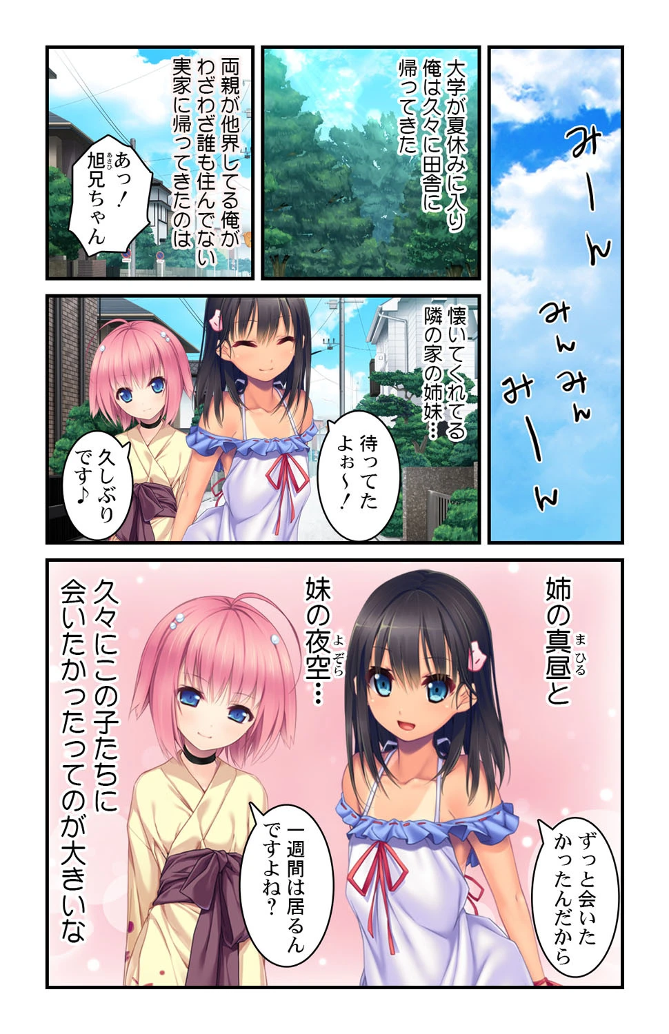 カワイイ姉妹は俺の嫁?〜お兄ちゃん 私を選んで!〜【合本版】 5ページ