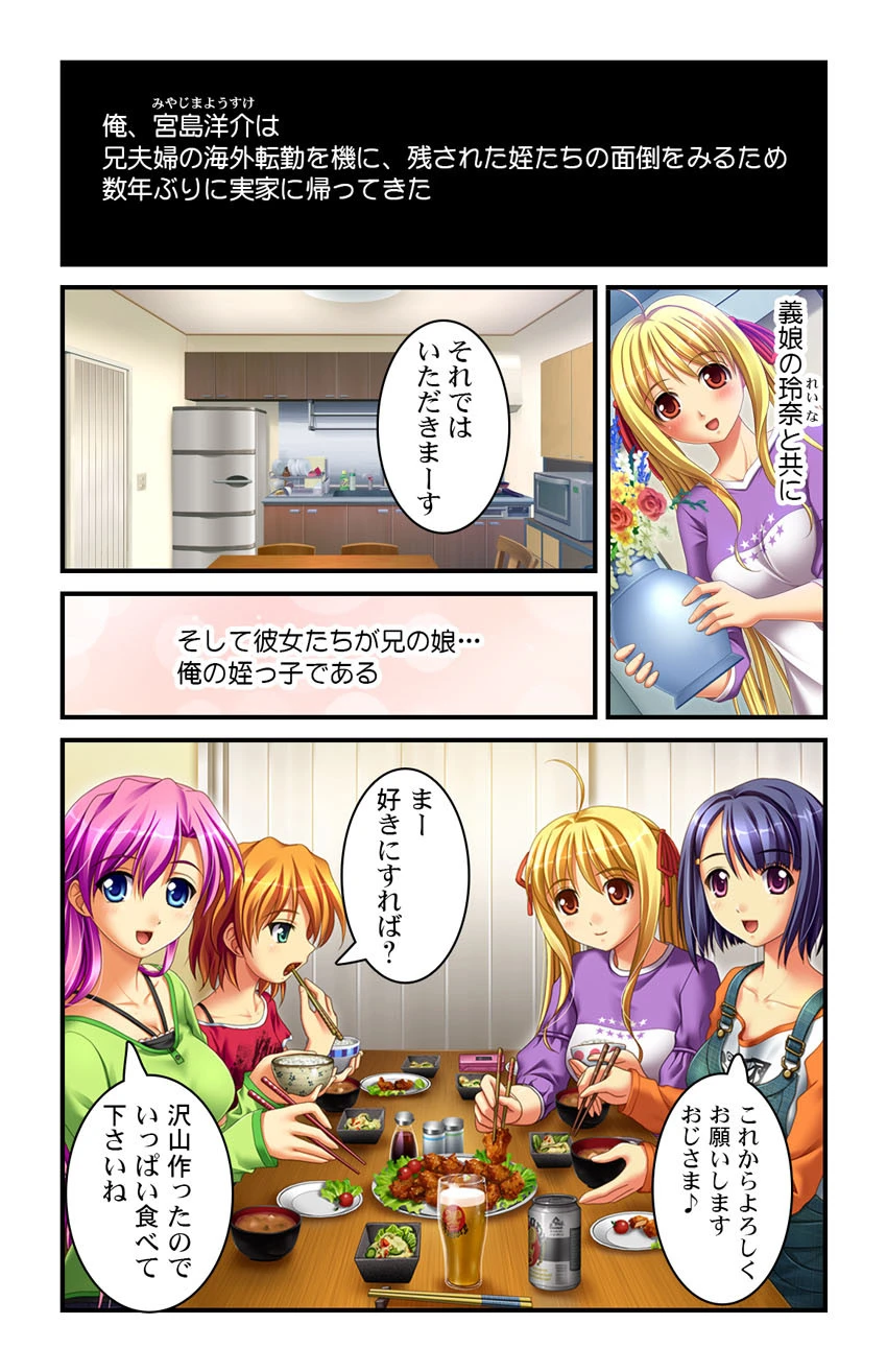 エッチな姪っ子3姉妹〜義娘も合わせてハーレム性活〜【合本版】 3ページ