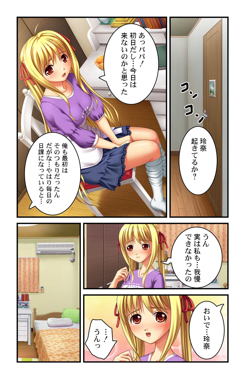 エッチな姪っ子3姉妹〜義娘も合わせてハーレム性活〜【合本版】 5ページ