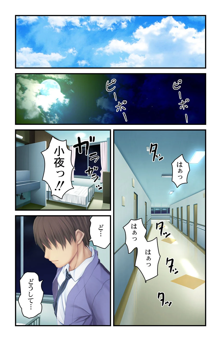 ヤラれたら、ヤリかえす！！〜無人島で復讐調教〜【合本版】 5ページ