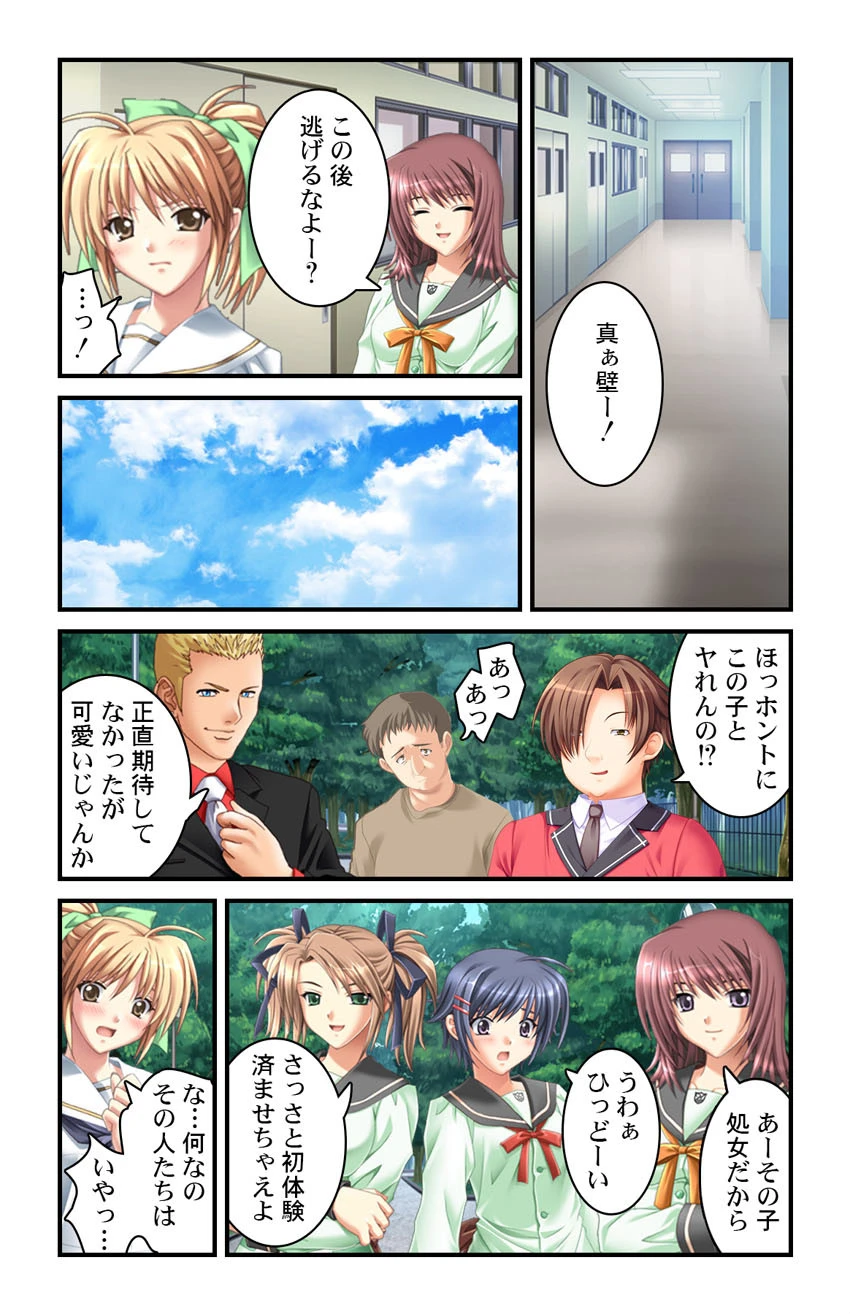 ヤラれたら、ヤリかえす！！〜無人島で復讐調教〜【合本版】 7ページ