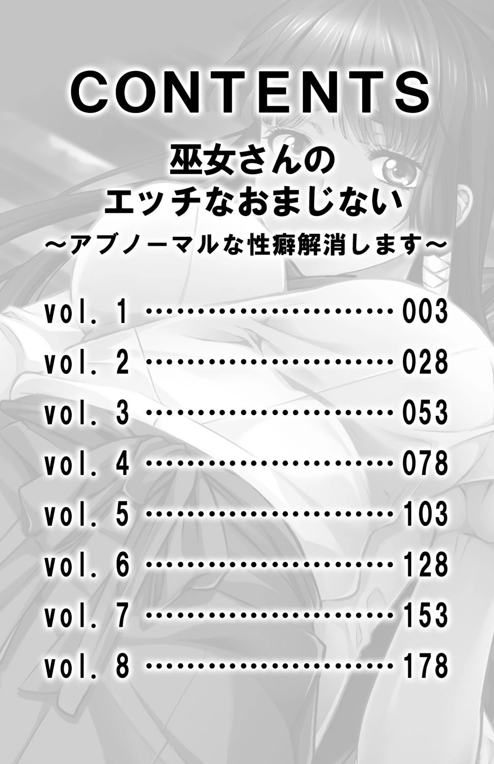 巫女さんのエッチなおまじない〜アブノーマルな性癖解消します〜【合本版】 3ページ
