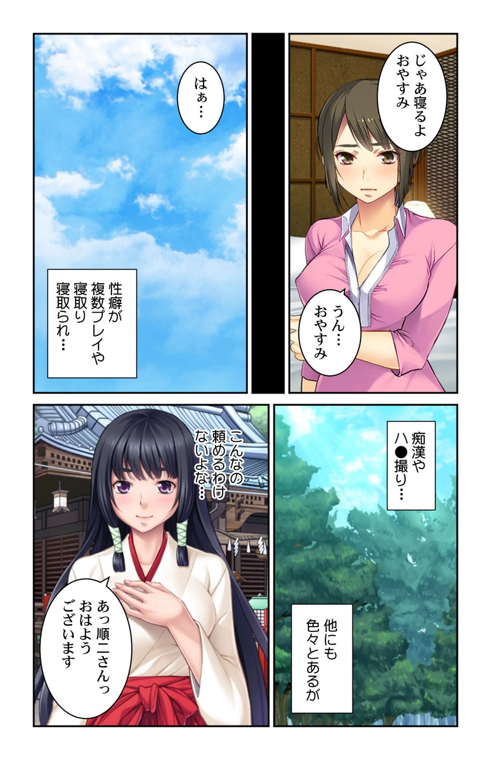 巫女さんのエッチなおまじない〜アブノーマルな性癖解消します〜【合本版】 8ページ