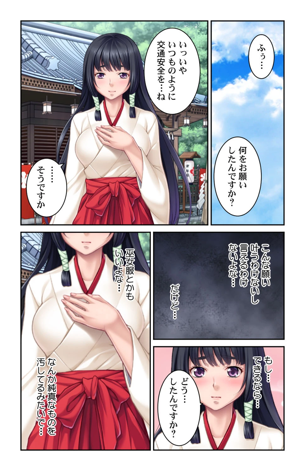 巫女さんのエッチなおまじない〜アブノーマルな性癖解消します〜【合本版】 10ページ