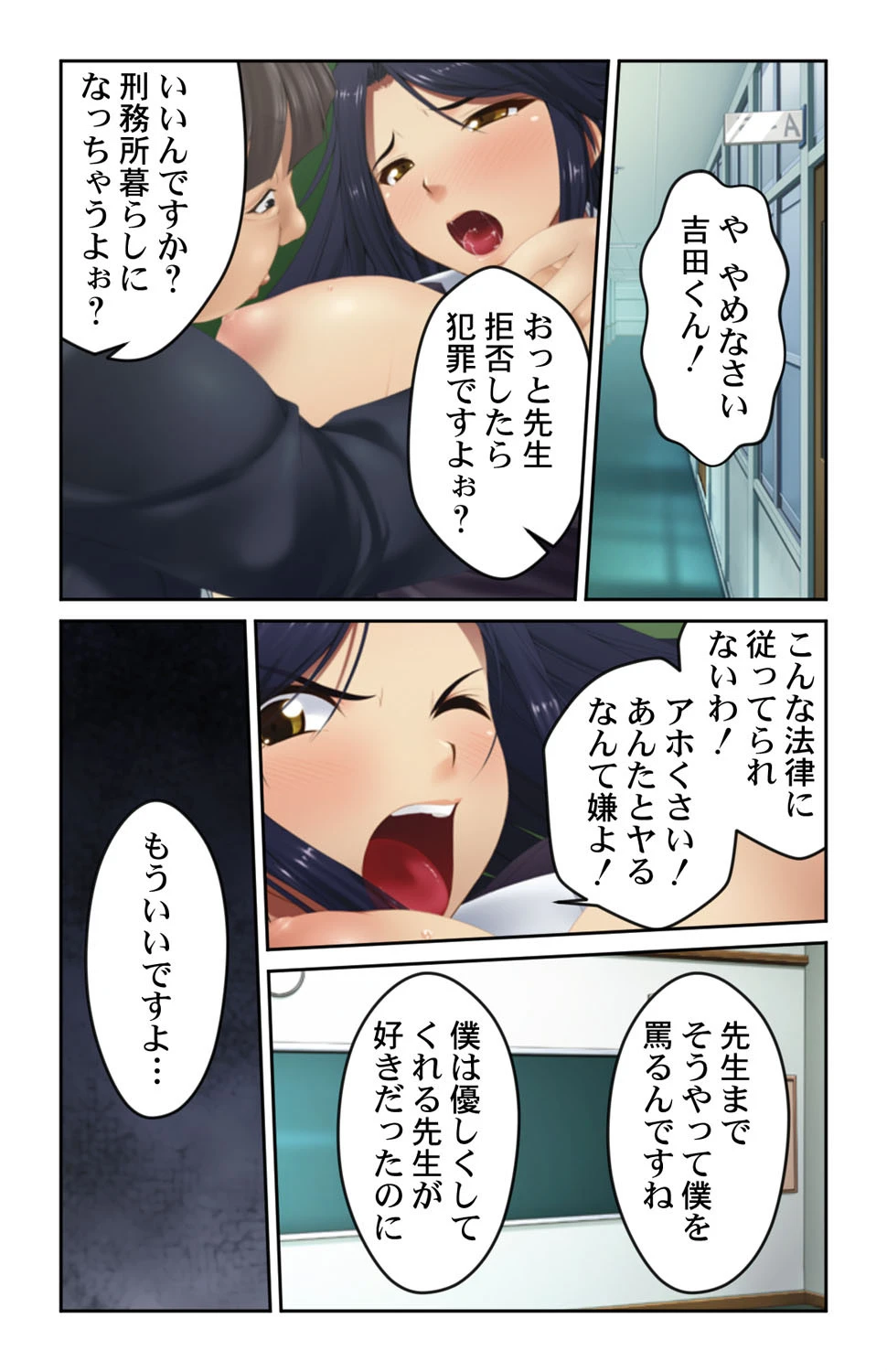 逆らえない！！キモ男の孕ませライセンス。（単話） 3ページ