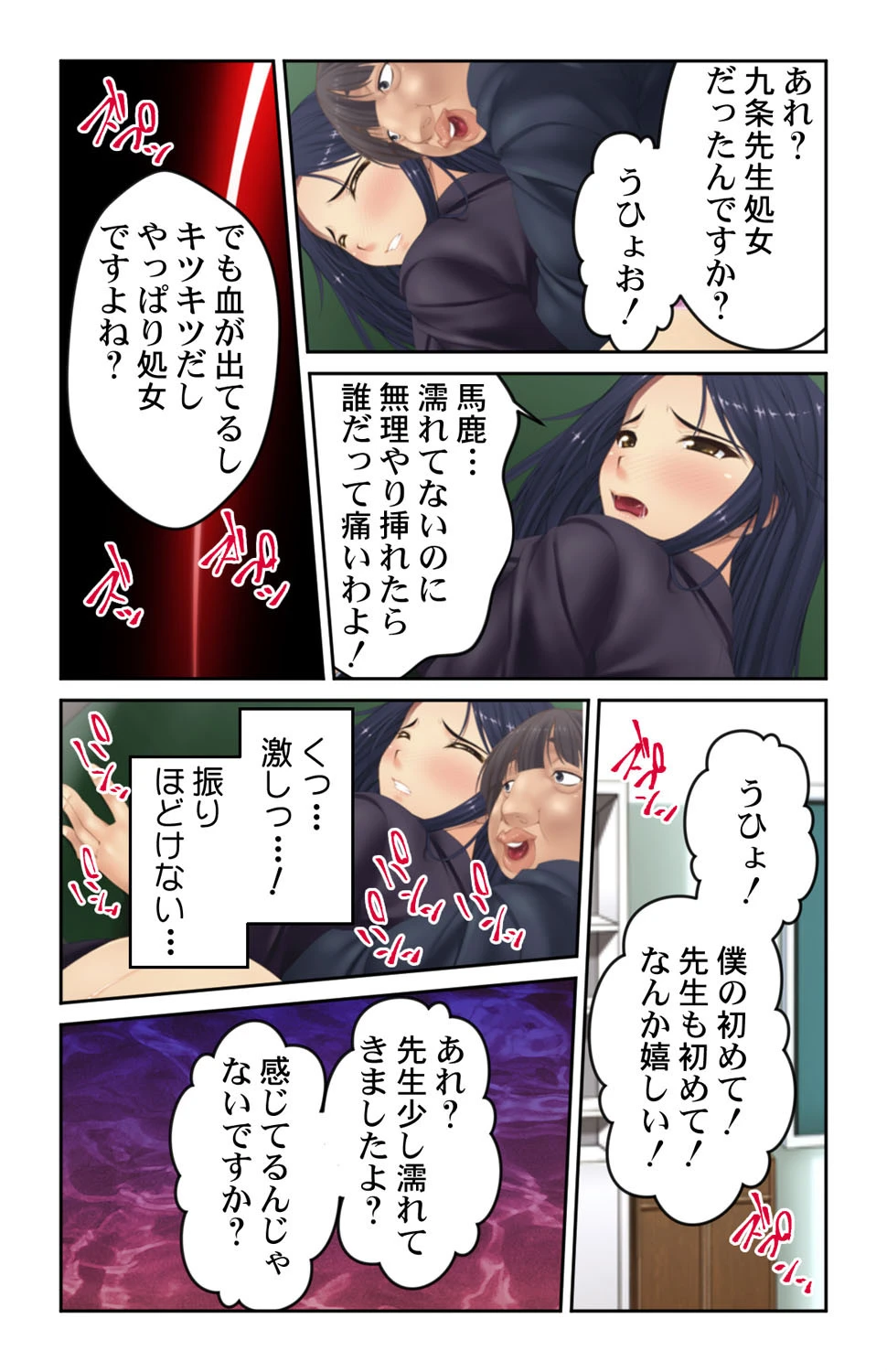 逆らえない！！キモ男の孕ませライセンス。（単話） 5ページ