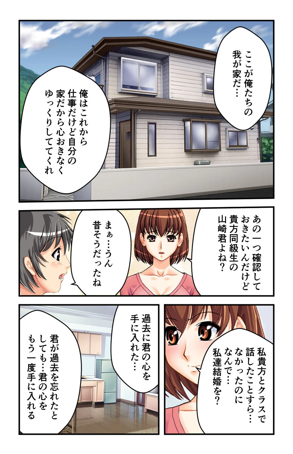 心は処女！？記憶喪失になった妻の奥の奥まで…（単話） 3ページ