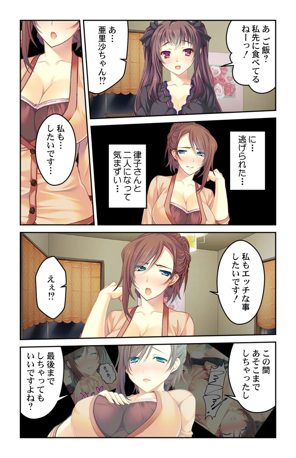 痴女られる誘惑マンション〜ここの住人は欲求不満なお姉さんばかり〜（単話） 8ページ