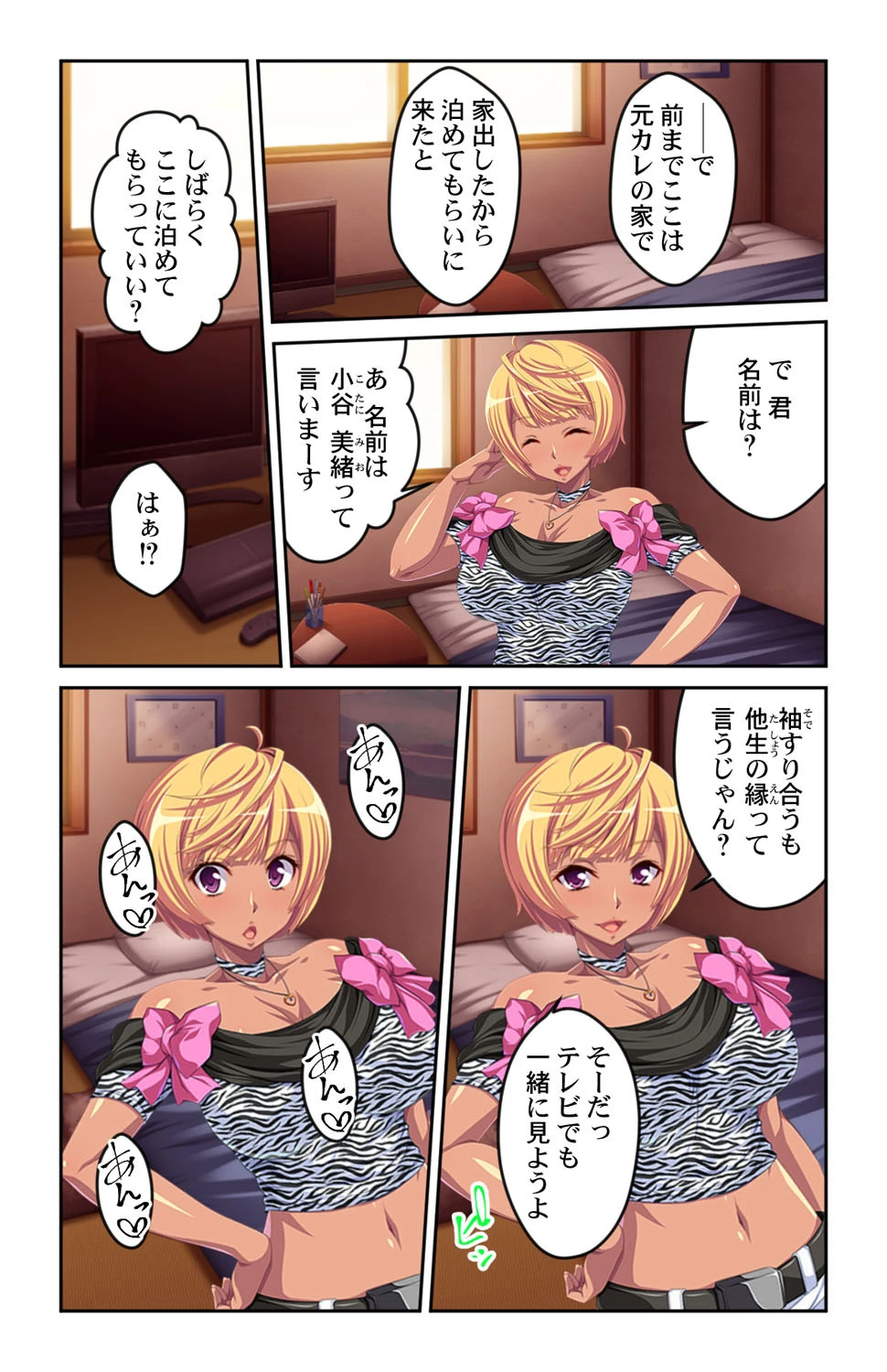 家出ギャルの恩返し!?〜いつの間にか俺の家がギャルだらけに〜【合本版】 4ページ