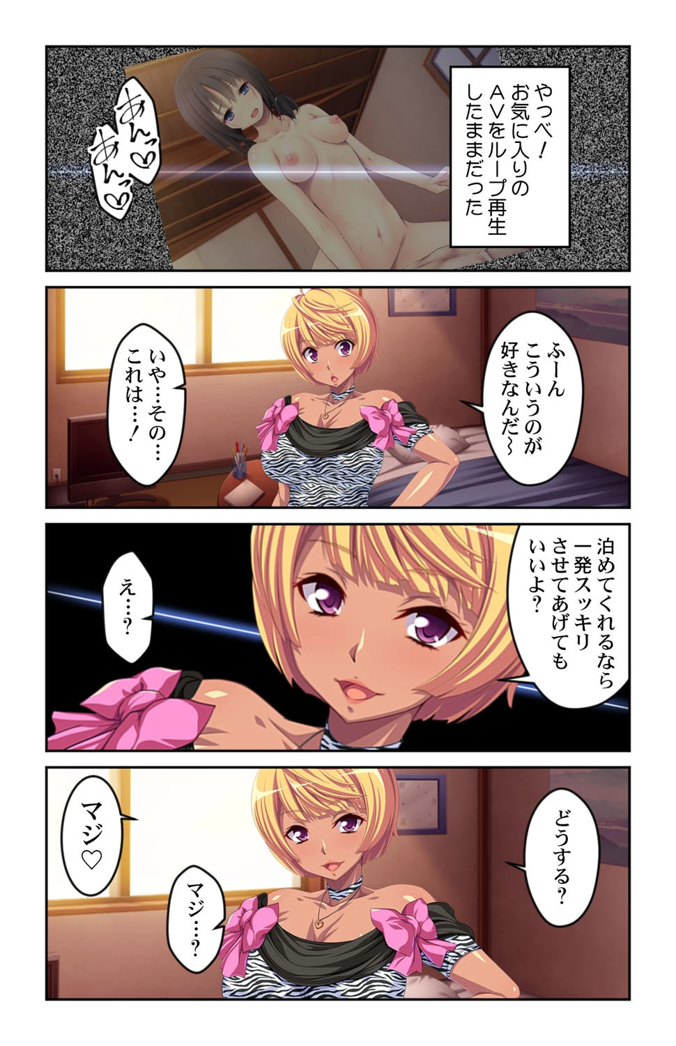 家出ギャルの恩返し!?〜いつの間にか俺の家がギャルだらけに〜【合本版】 5ページ