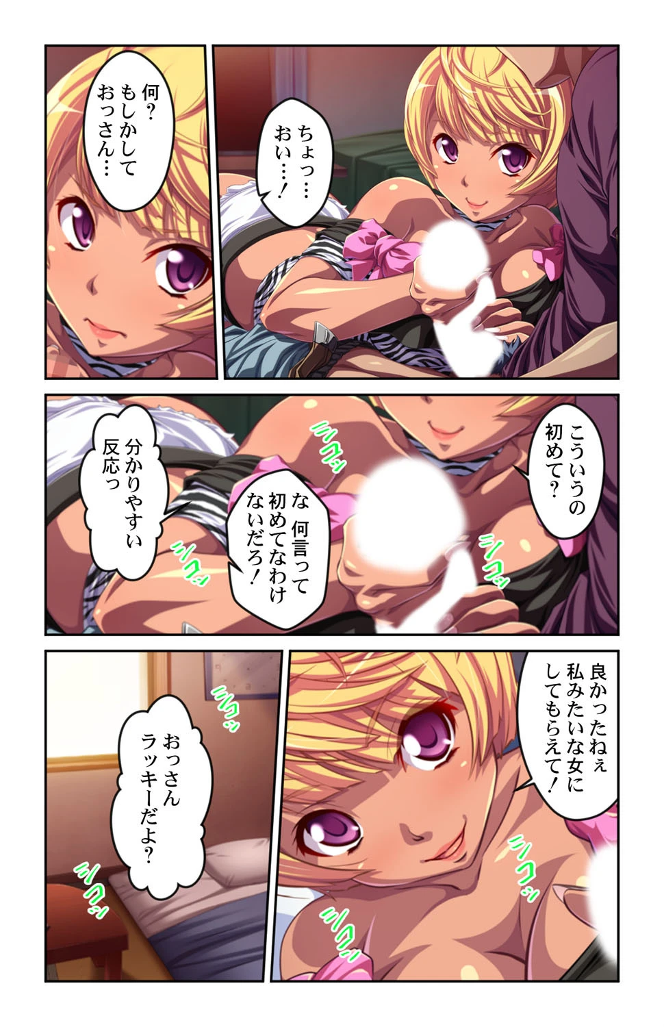 家出ギャルの恩返し!?〜いつの間にか俺の家がギャルだらけに〜【合本版】 6ページ