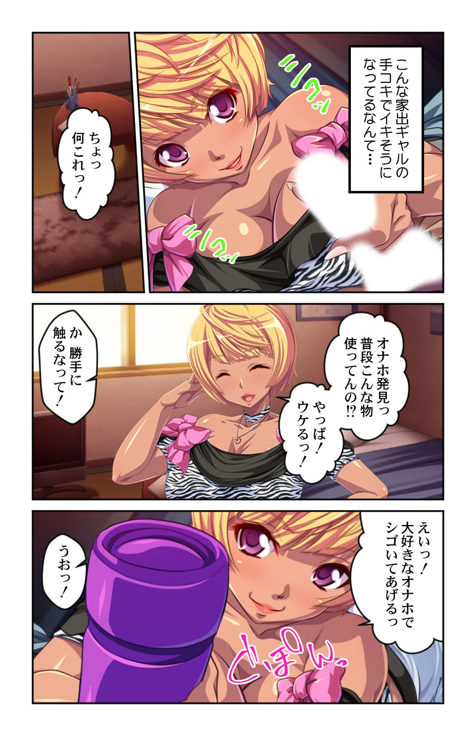 家出ギャルの恩返し!?〜いつの間にか俺の家がギャルだらけに〜【合本版】 8ページ