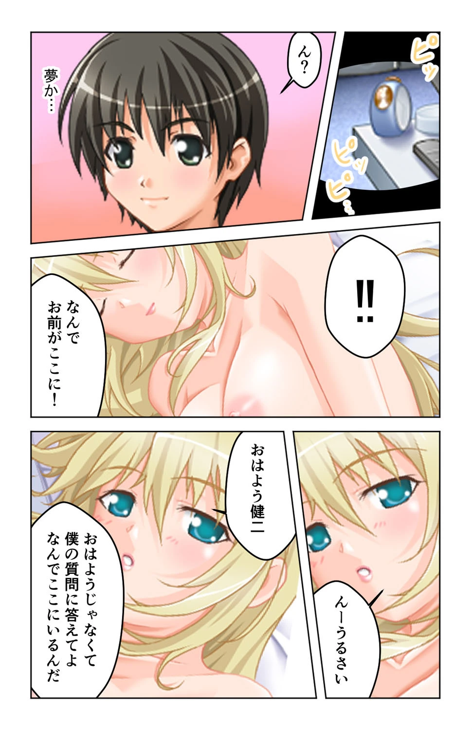 密着！おとり捜査で生挿入！〜痴●の現行犯でイっちゃいます〜（単話） 5ページ