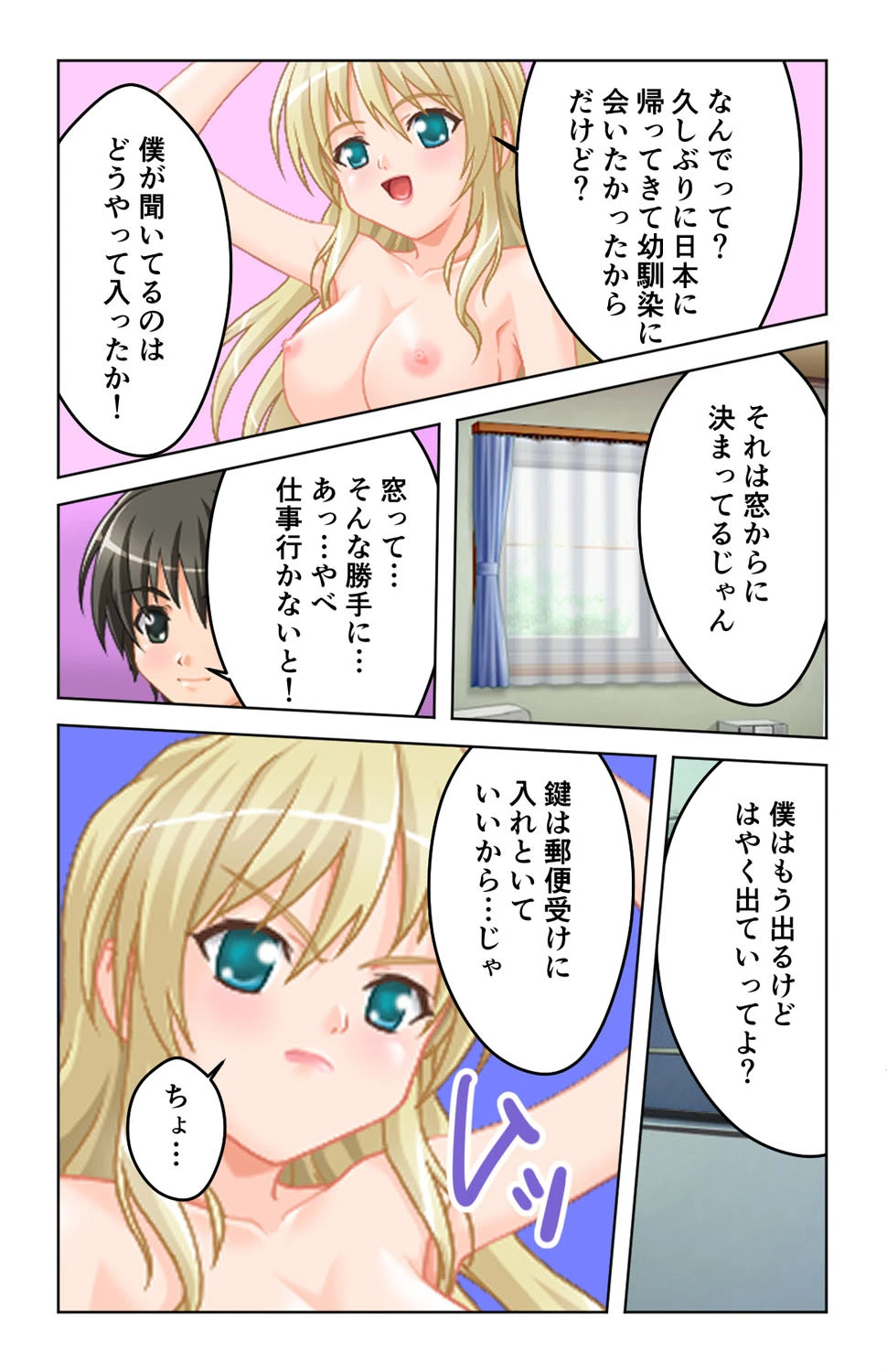 密着！おとり捜査で生挿入！〜痴●の現行犯でイっちゃいます〜（単話） 6ページ