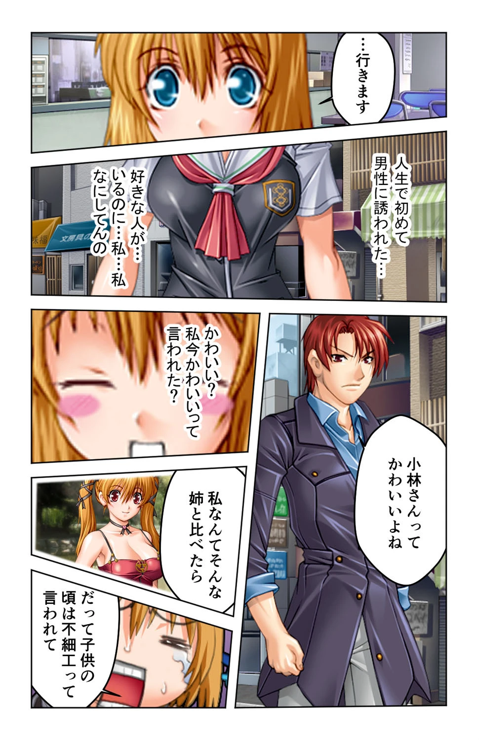 ヴァーチャル生セックス！？〜ゲームの世界で奥まで突き上げられて〜（単話） 3ページ