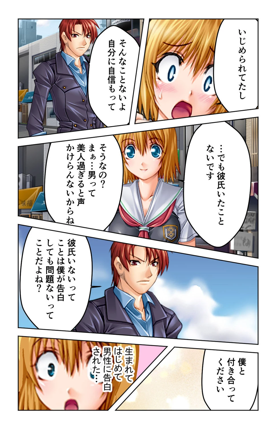 ヴァーチャル生セックス！？〜ゲームの世界で奥まで突き上げられて〜（単話） 4ページ