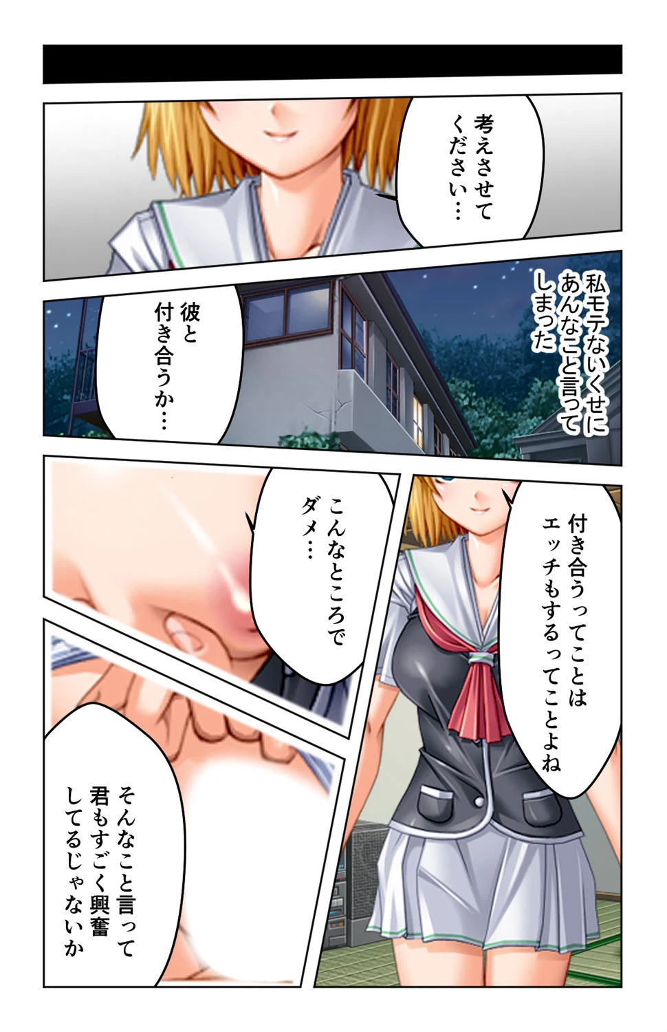 ヴァーチャル生セックス！？〜ゲームの世界で奥まで突き上げられて〜（単話） 5ページ