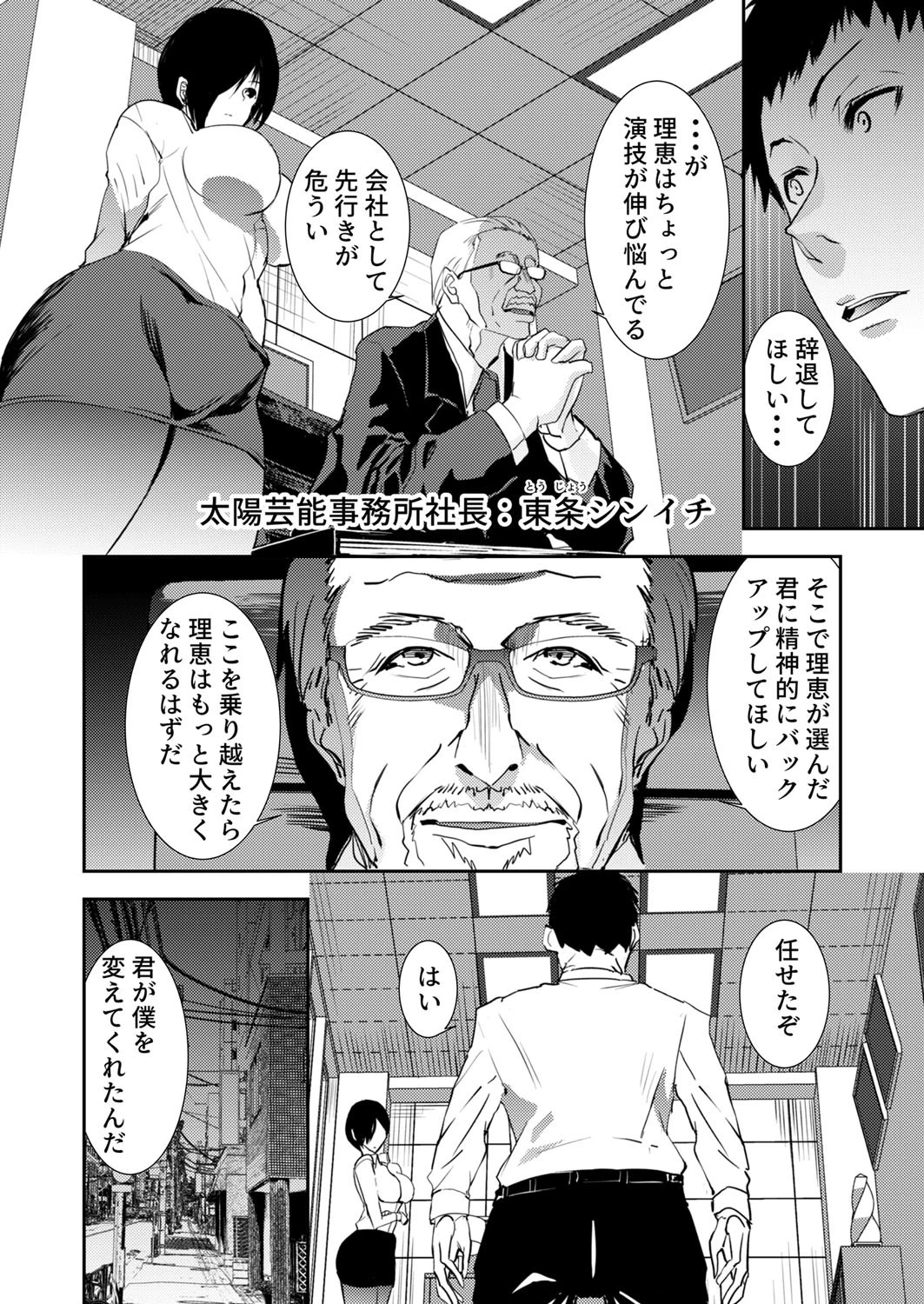 「口止め料に一発ヌかせてあ・げ・る」可憐な姿の裏に隠れる淫らなカラダ（単話） 4ページ