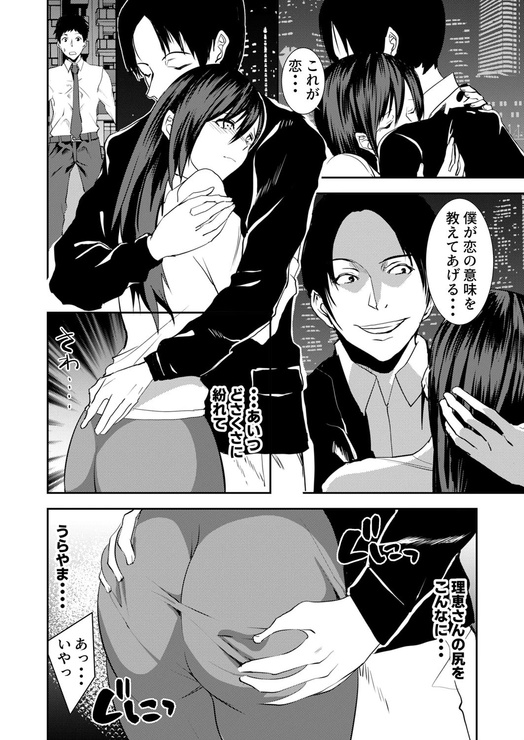 「口止め料に一発ヌかせてあ・げ・る」可憐な姿の裏に隠れる淫らなカラダ（単話） 6ページ