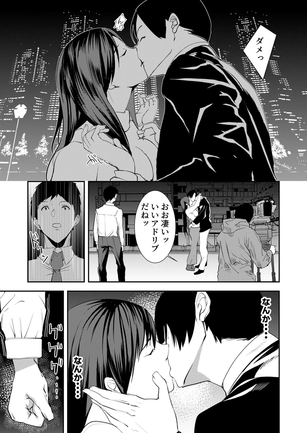 「口止め料に一発ヌかせてあ・げ・る」可憐な姿の裏に隠れる淫らなカラダ（単話） 7ページ