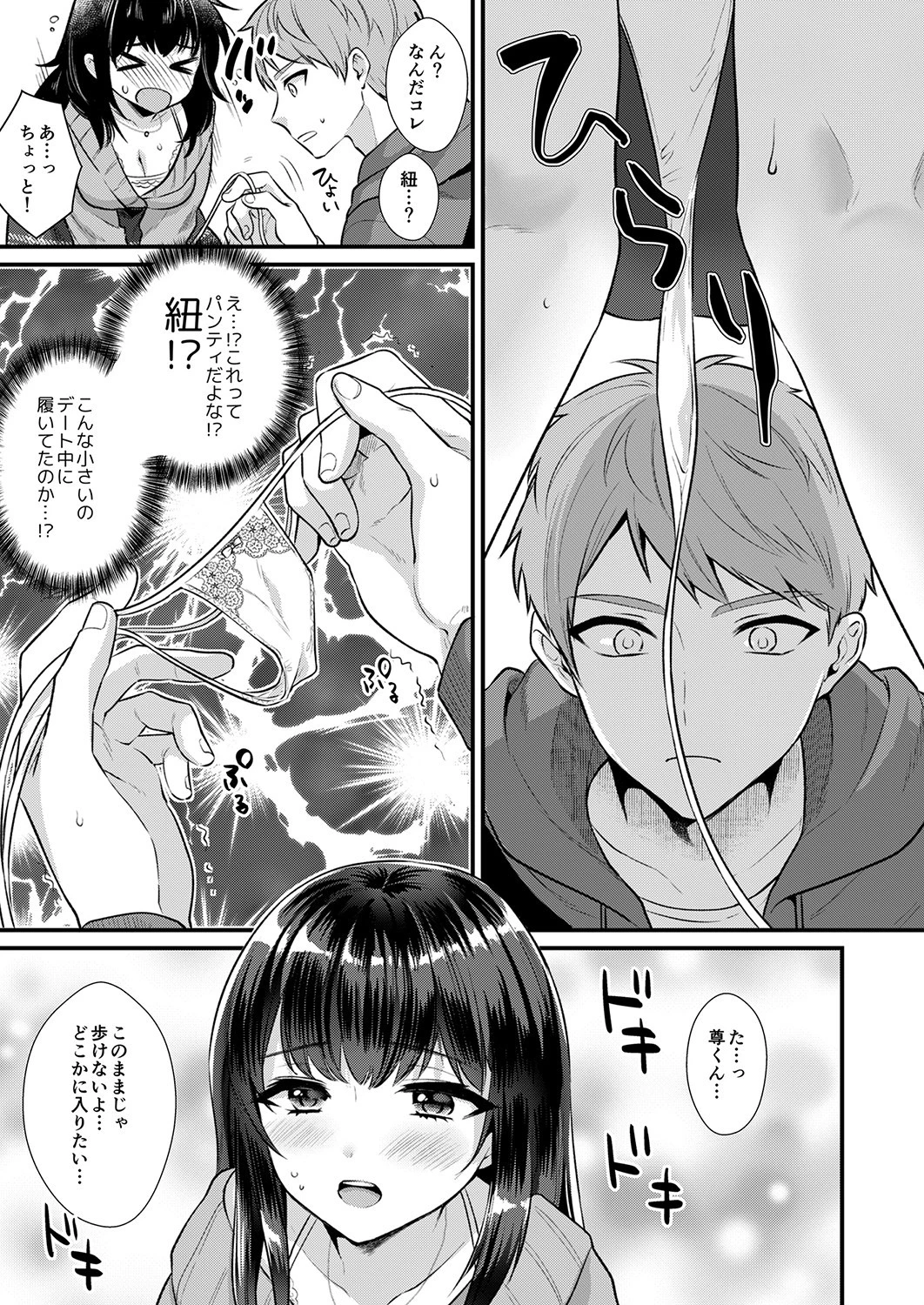 こんなにイクつもりじゃなかったの…！〜エッチなハプニングで彼女のここはもうヌルヌル〜 第1巻 5ページ