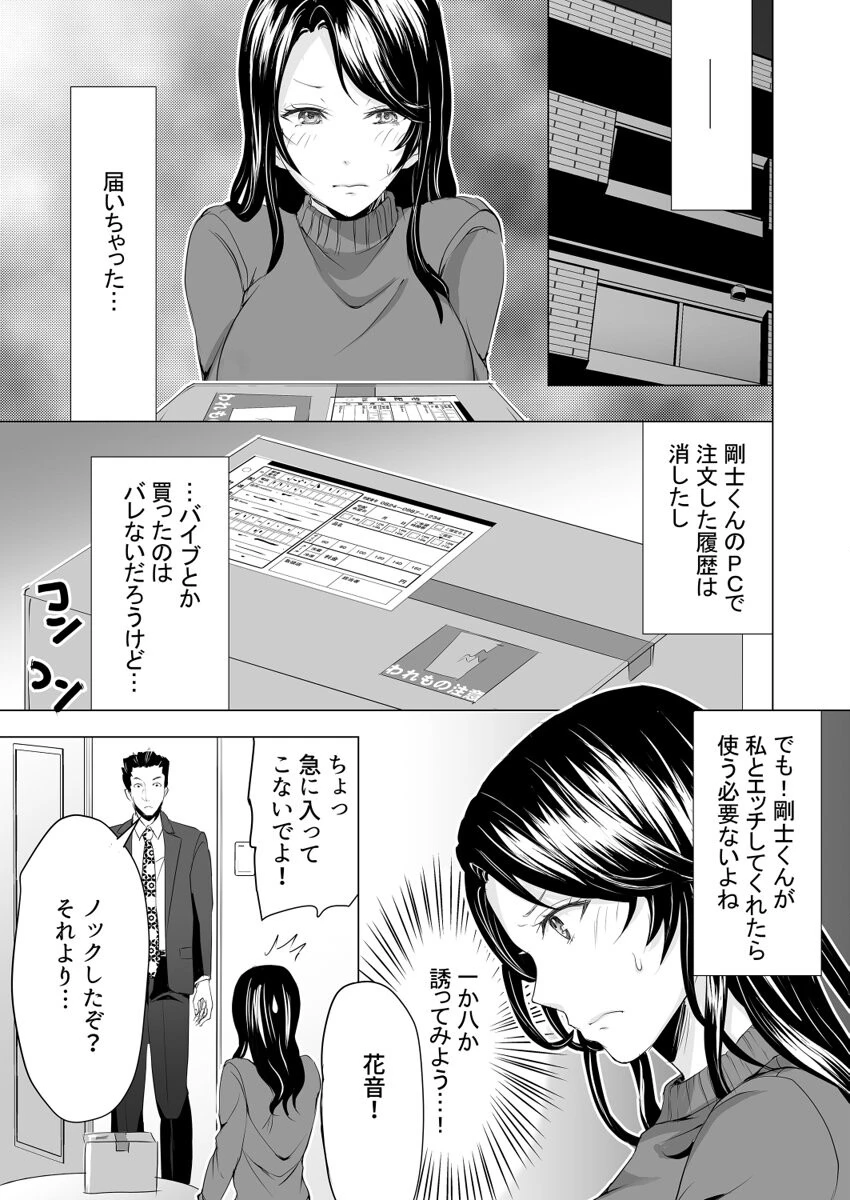 元カレの指は私の弱いところをすべて知っている〜寝取られたカラダは甘い汁をしたたり落とす〜（単話） 3ページ