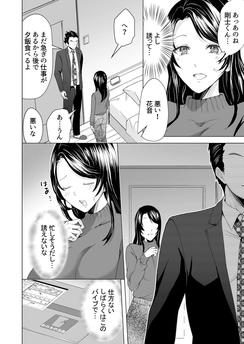 元カレの指は私の弱いところをすべて知っている〜寝取られたカラダは甘い汁をしたたり落とす〜（単話） 4ページ