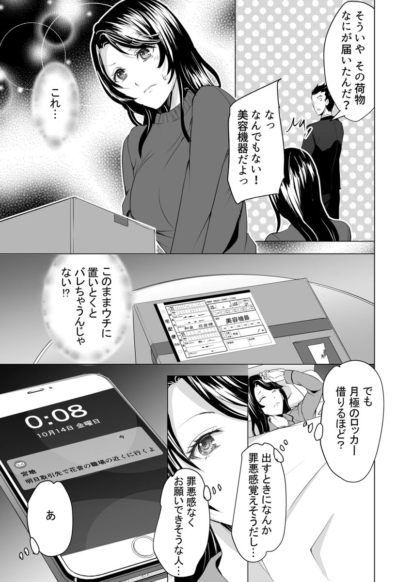 元カレの指は私の弱いところをすべて知っている〜寝取られたカラダは甘い汁をしたたり落とす〜（単話） 5ページ