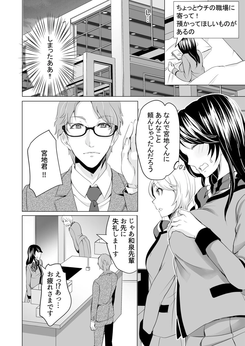 元カレの指は私の弱いところをすべて知っている〜寝取られたカラダは甘い汁をしたたり落とす〜（単話） 6ページ