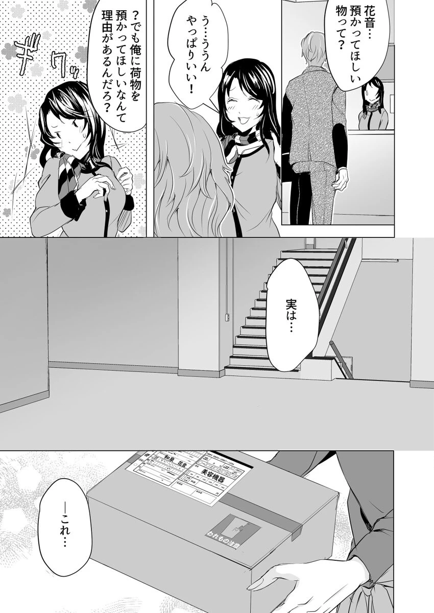 元カレの指は私の弱いところをすべて知っている〜寝取られたカラダは甘い汁をしたたり落とす〜（単話） 7ページ