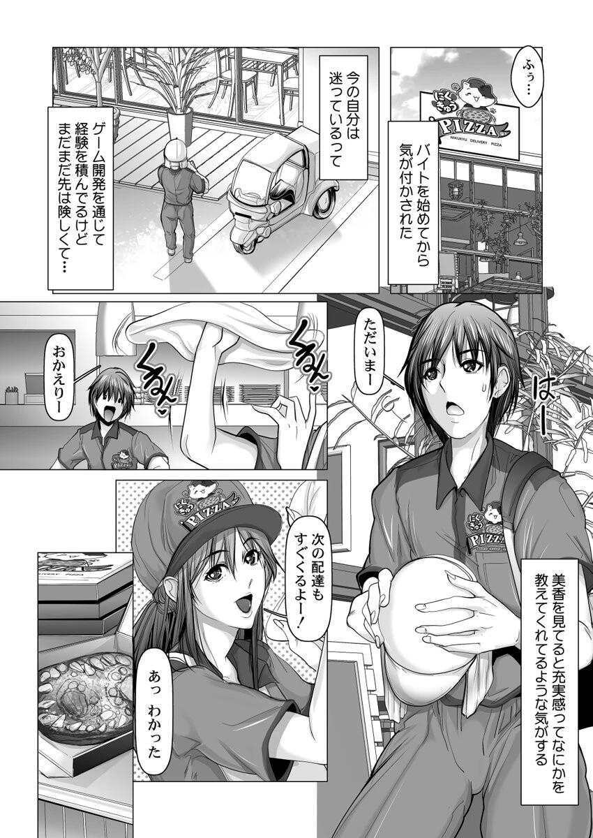 お届け2秒で着衣セックス!〜あなたの奥まで配達いたします〜(単話) 3ページ