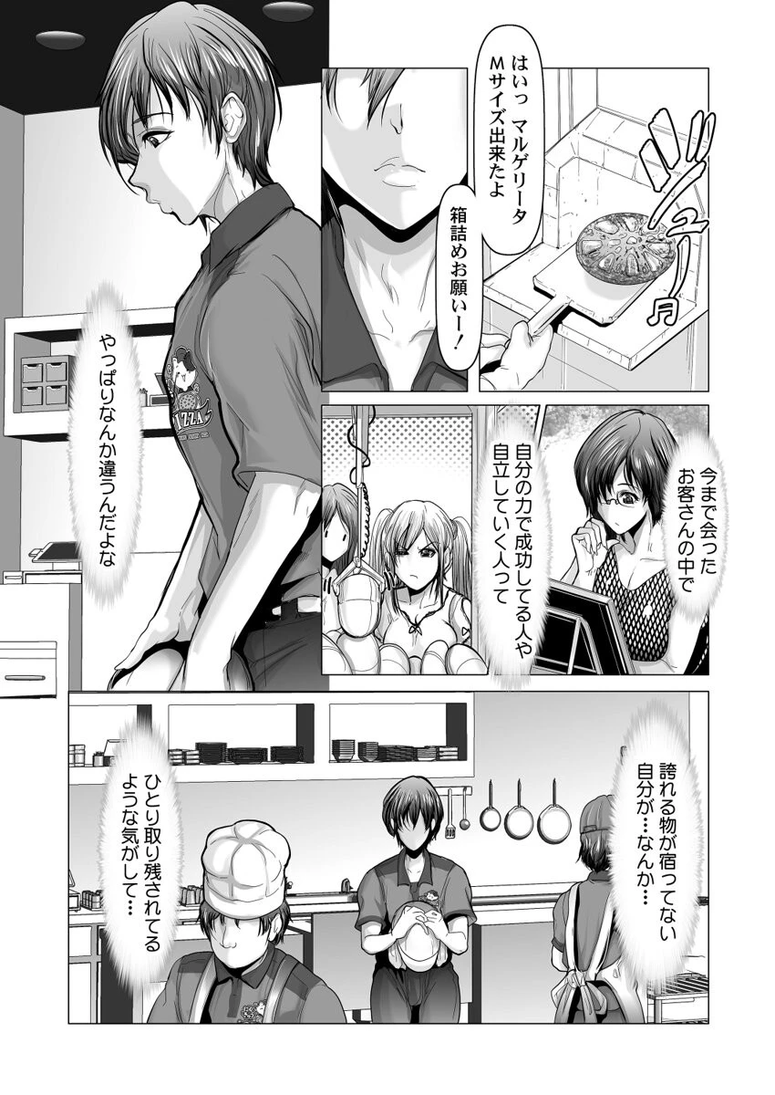 お届け2秒で着衣セックス!〜あなたの奥まで配達いたします〜(単話) 4ページ