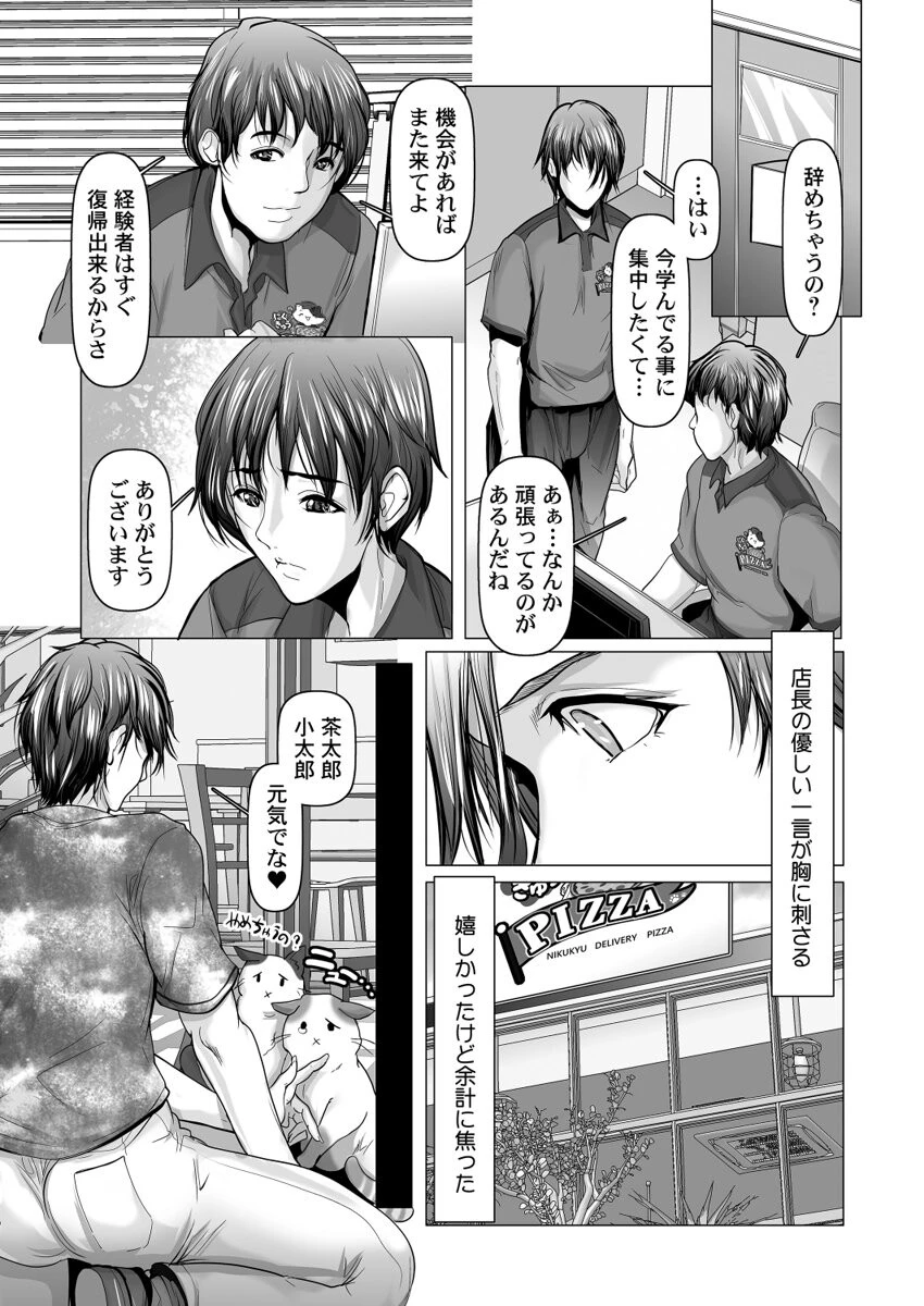 お届け2秒で着衣セックス!〜あなたの奥まで配達いたします〜(単話) 5ページ